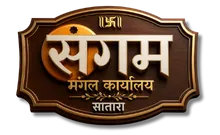 Sangam Mangal Karyalaya